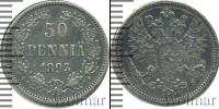 Монета 1881 – 1894 Александр III 50 пенни Серебро 1893