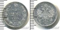 Монета 1855 – 1881 Александр II 5 копеек Серебро 1859