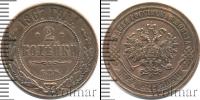 Монета 1855 – 1881 Александр II 2 копейки Медь 1867