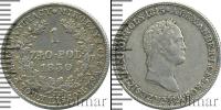 Монета 1825 – 1855 Николай I 1 злотый Серебро 1830