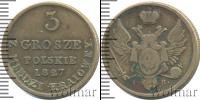 Монета 1825 – 1855 Николай I 3 гроша Медь 1827