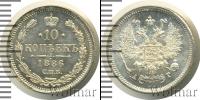 Монета 1881 – 1894 Александр III 10 копеек Серебро 1886