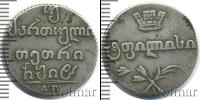 Монета 1825 – 1855 Николай I 2 абаз Серебро 1831