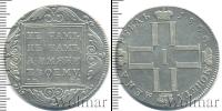 Монета 1796 – 1801 Павел I 1 рубль Серебро 1800