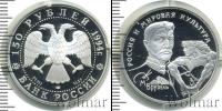 Монета Современная Россия 150 рублей Платина 1994