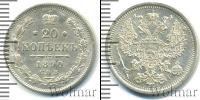 Монета 1881 – 1894 Александр III 20 копеек Серебро 1890