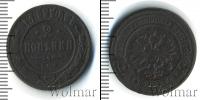 Монета 1881 – 1894 Александр III 2 копейки Медь 1884