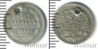 Монета 1855 – 1881 Александр II 5 копеек Серебро 1863