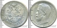 Монета 1894 – 1917 Николай II 50 копеек Серебро 1900