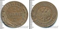 Монета 1881 – 1894 Александр III 2 копейки Медь 1887