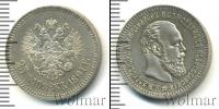 Монета 1881 – 1894 Александр III 25 копеек Серебро 1891