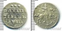 Монета 1689 – 1725 Петр I Алтын Серебро 1718