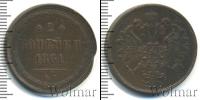 Монета 1855 – 1881 Александр II 2 копейки Медь 1861