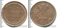 Монета 1855 – 1881 Александр II 2 копейки Медь 1866