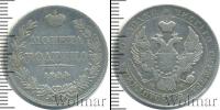 Монета 1825 – 1855 Николай I 1 полтина Серебро 1844