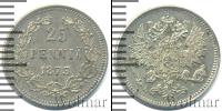 Монета 1855 – 1881 Александр II 25 пенни Серебро 1873
