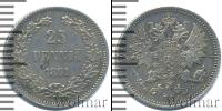 Монета 1881 – 1894 Александр III 25 пенни Серебро 1891
