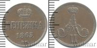 Монета 1855 – 1881 Александр II 1 деньга Медь 1863
