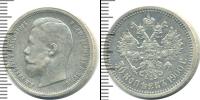 Монета 1894 – 1917 Николай II 50 копеек Серебро 1900
