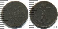 Монета 1855 – 1881 Александр II 1/4 копейки Медь 1872
