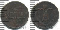 Монета 1855 – 1881 Александр II 1/4 копейки Медь 1872