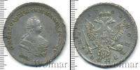 Монета 1741 – 1761 Елизавета Петровна 1 полтина Серебро 1745