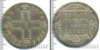 Монета 1796 – 1801 Павел I 1 полтина Серебро 1799
