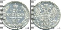 Монета 1881 – 1894 Александр III 20 копеек Серебро 1890