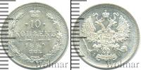 Монета 1881 – 1894 Александр III 10 копеек Серебро 1890