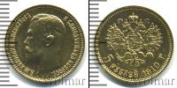 Монета 1894 – 1917 Николай II 5 рублей Золото 1910