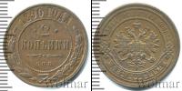 Монета 1881 – 1894 Александр III 2 копейки Медь 1890