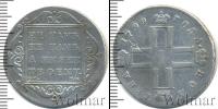 Монета 1796 – 1801 Павел I 1 полтина Серебро 1799