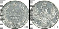 Монета 1825 – 1855 Николай I 20 копеек Серебро 1852
