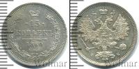 Монета 1855 – 1881 Александр II 15 копеек Серебро 1860