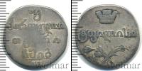 Монета 1801 – 1825 Александр I 2 абаз Серебро 1813