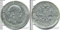 Монета 1881 – 1894 Александр III 25 копеек Серебро 1893
