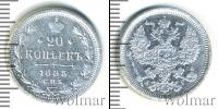 Монета 1881 – 1894 Александр III 20 копеек Серебро 1885