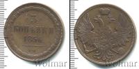 Монета 1855 – 1881 Александр II 3 копейки Медь 1856