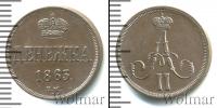 Монета 1855 – 1881 Александр II 1 деньга Медь 1863