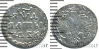 Монета 1689 – 1725 Петр I Алтын Серебро 1704