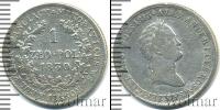 Монета 1825 – 1855 Николай I 1 злотый Серебро 1830