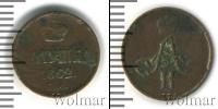 Монета 1855 – 1881 Александр II 1 полушка Медь 1862