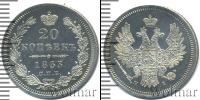 Монета 1825 – 1855 Николай I 20 копеек Серебро 1853