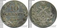 Монета 1825 – 1855 Николай I 10 грошей Серебро 1840