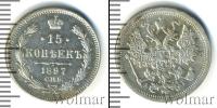 Монета 1894 – 1917 Николай II 15 копеек Серебро 1897