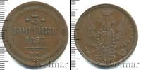 Монета 1855 – 1881 Александр II 3 копейки Медь 1857