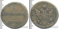 Монета 1801 – 1825 Александр I 1 копейка Медь 1805