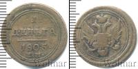 Монета 1801 – 1825 Александр I 1 деньга Медь 1805