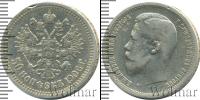 Монета 1894 – 1917 Николай II 50 копеек Серебро 1906