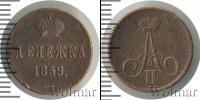 Монета 1855 – 1881 Александр II 1 деньга Медь 1859